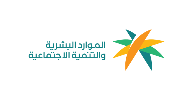 وزارة الموارد البشرية